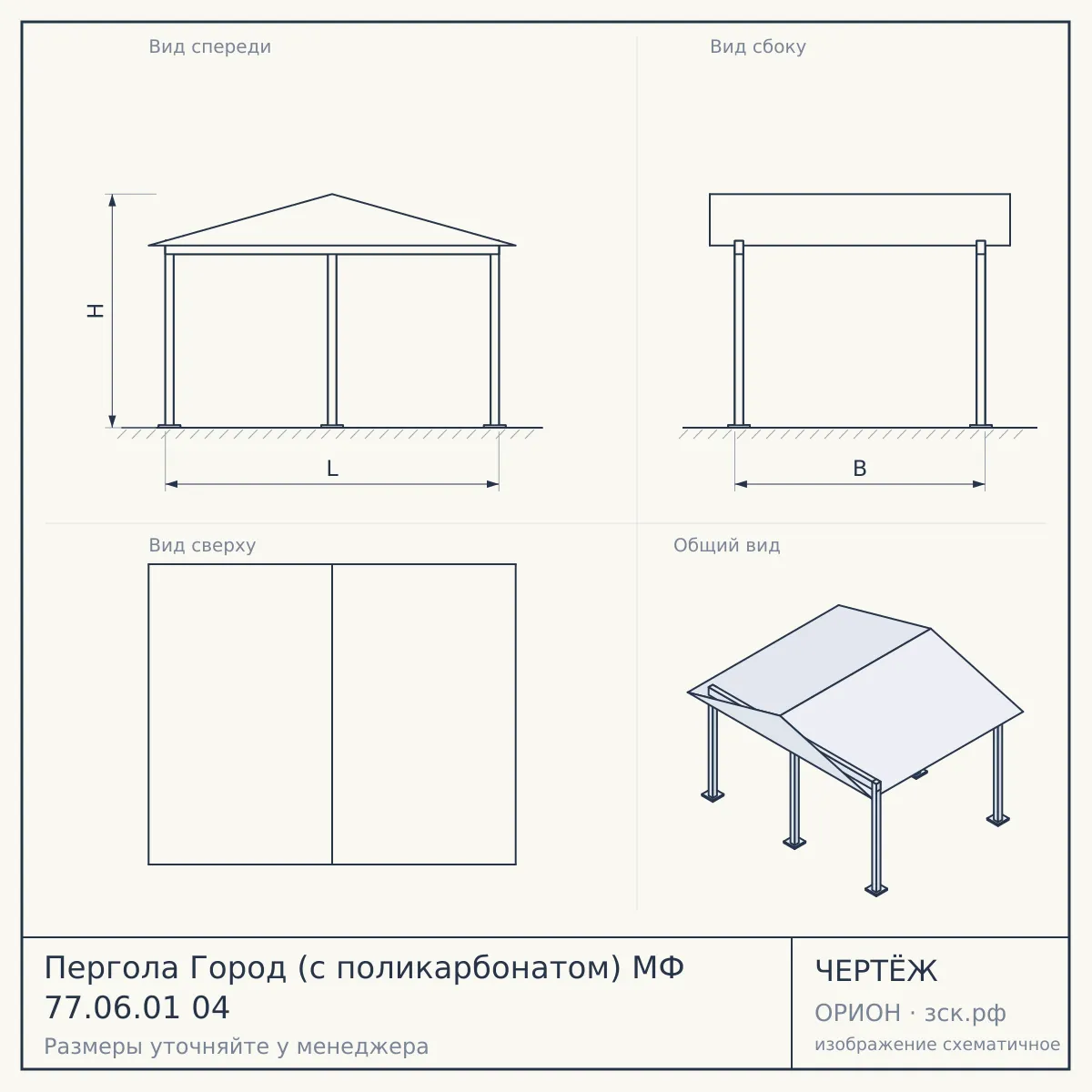 Пергола Город (с поликарбонатом) МФ 77.06.01 04 — чертёж