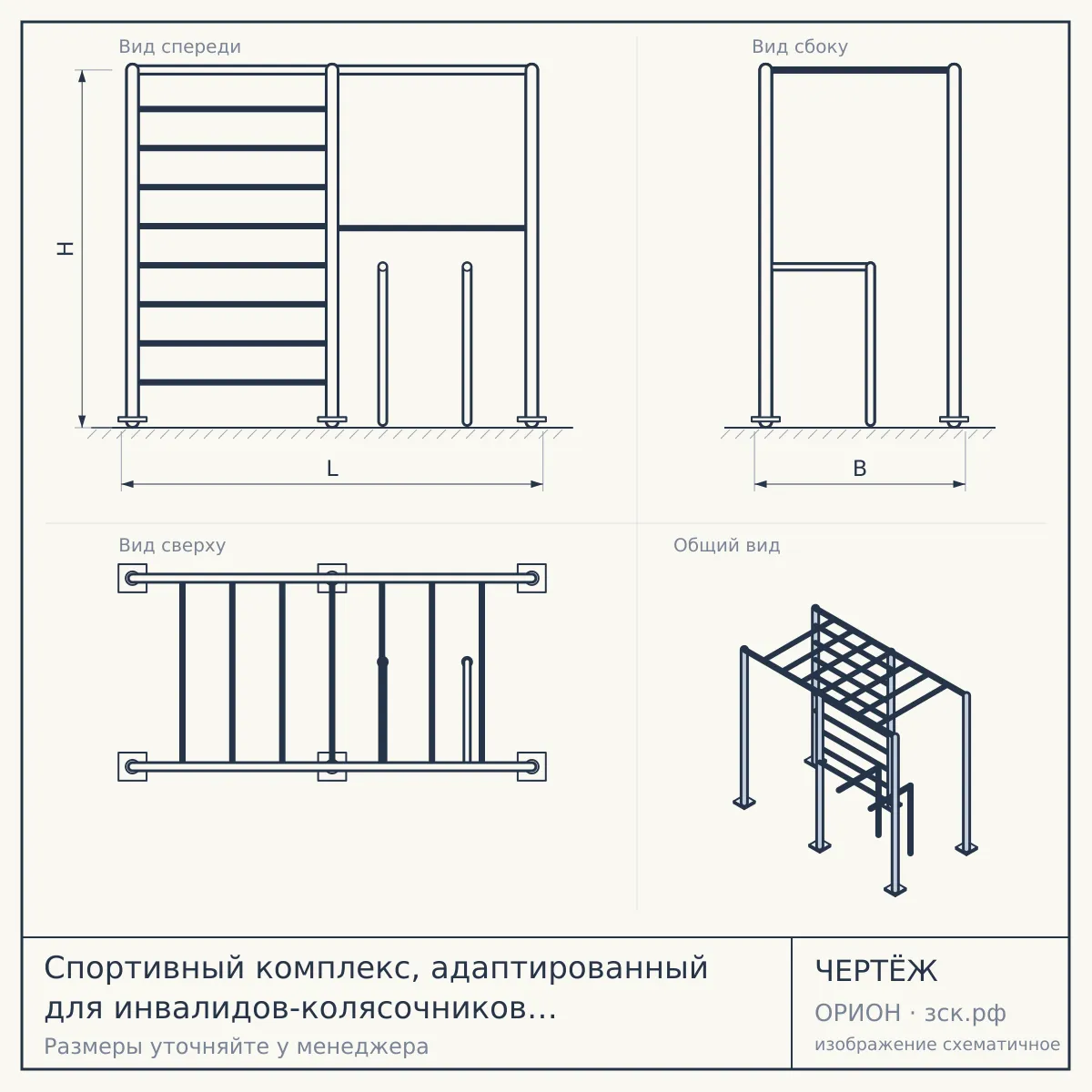 Спортивный комплекс, адаптированный для инвалидов-колясочников СПП 126-М — чертёж