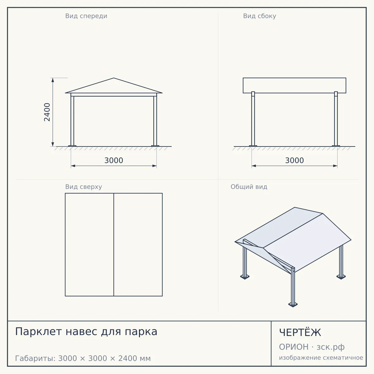 Парклет навес для парка — чертёж