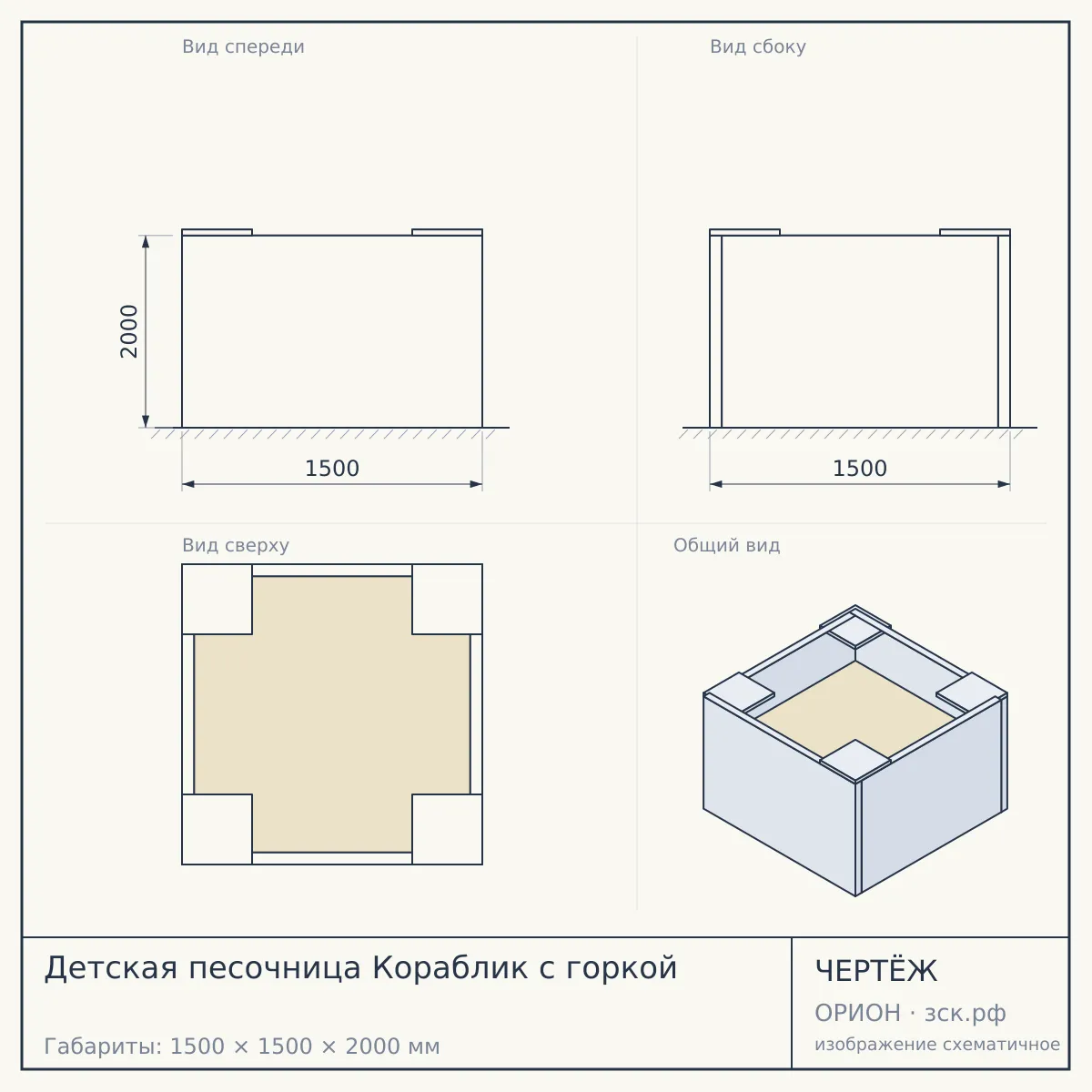Детская песочница Кораблик с горкой — чертёж