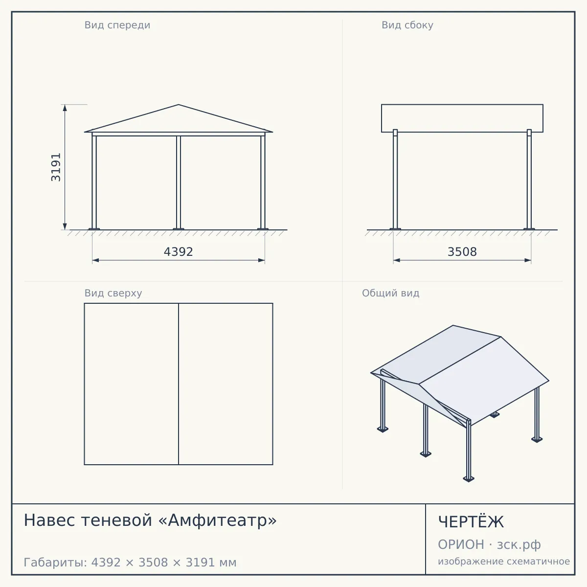 Навес теневой «Амфитеатр» — чертёж