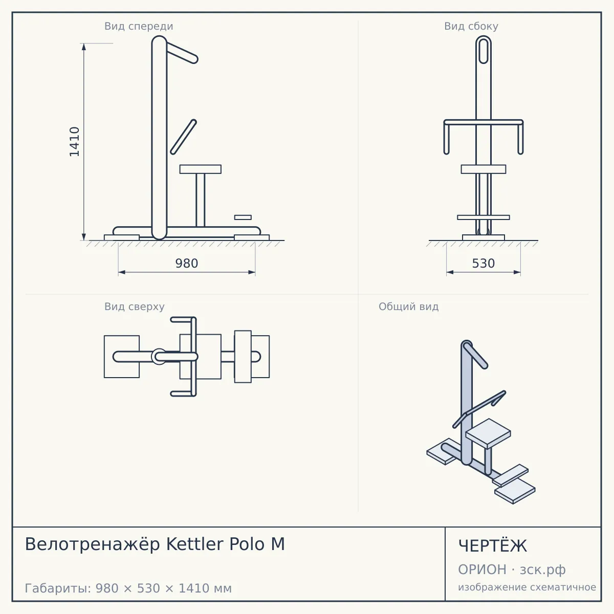 Велотренажёр Kettler Polo M — чертёж
