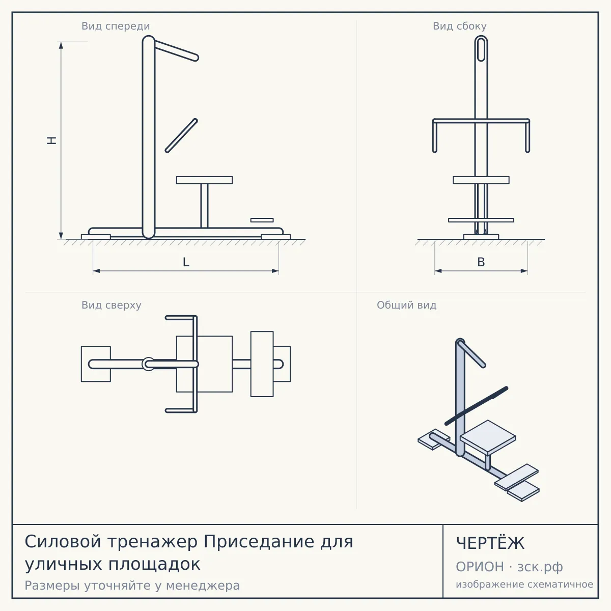 Силовой тренажер Приседание для уличных площадок — чертёж