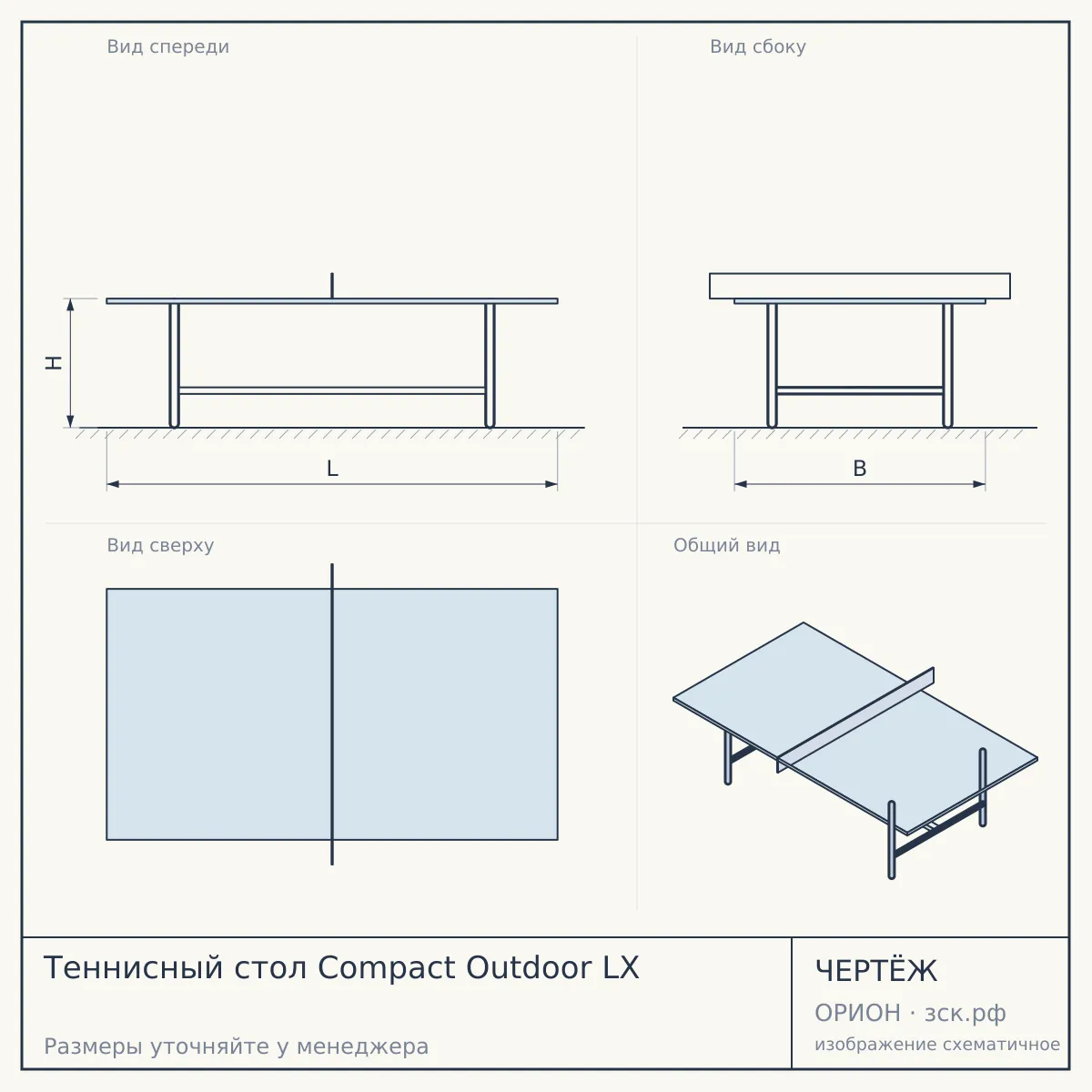 Теннисный стол Compact Outdoor LX — чертёж