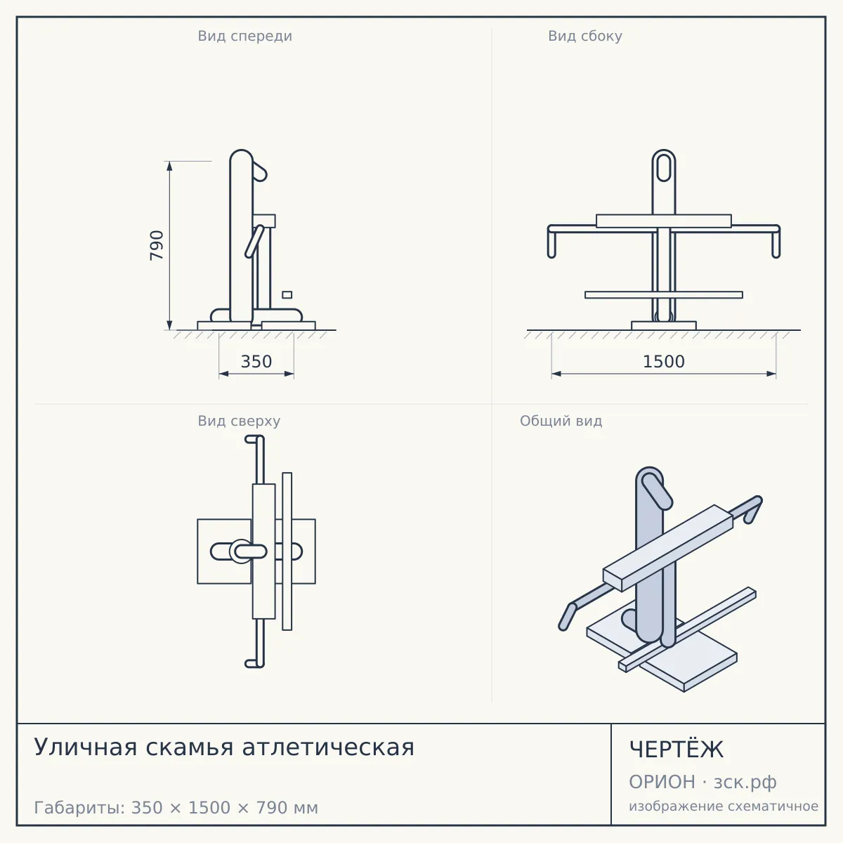 Уличная скамья атлетическая — чертёж