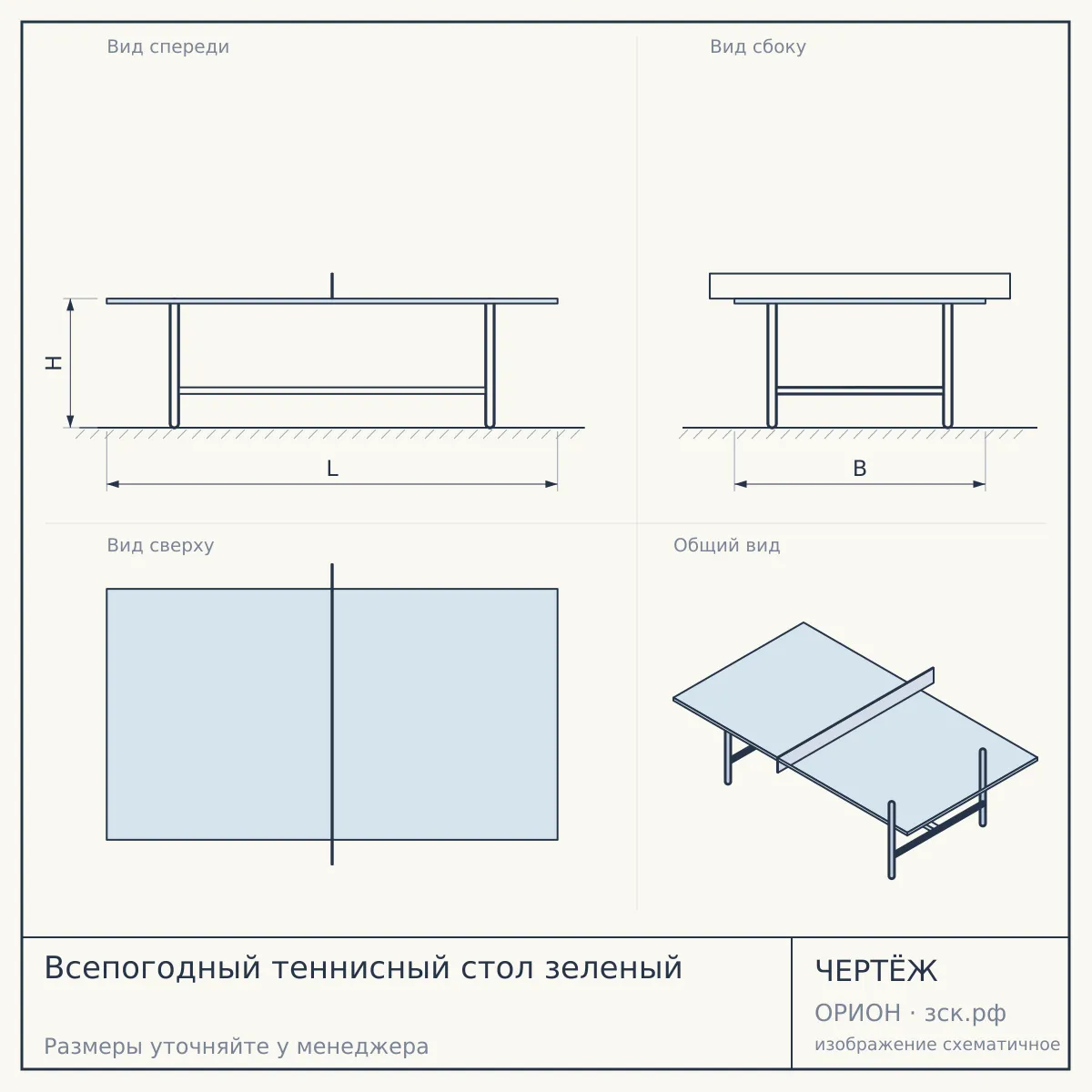 Всепогодный теннисный стол зеленый — чертёж