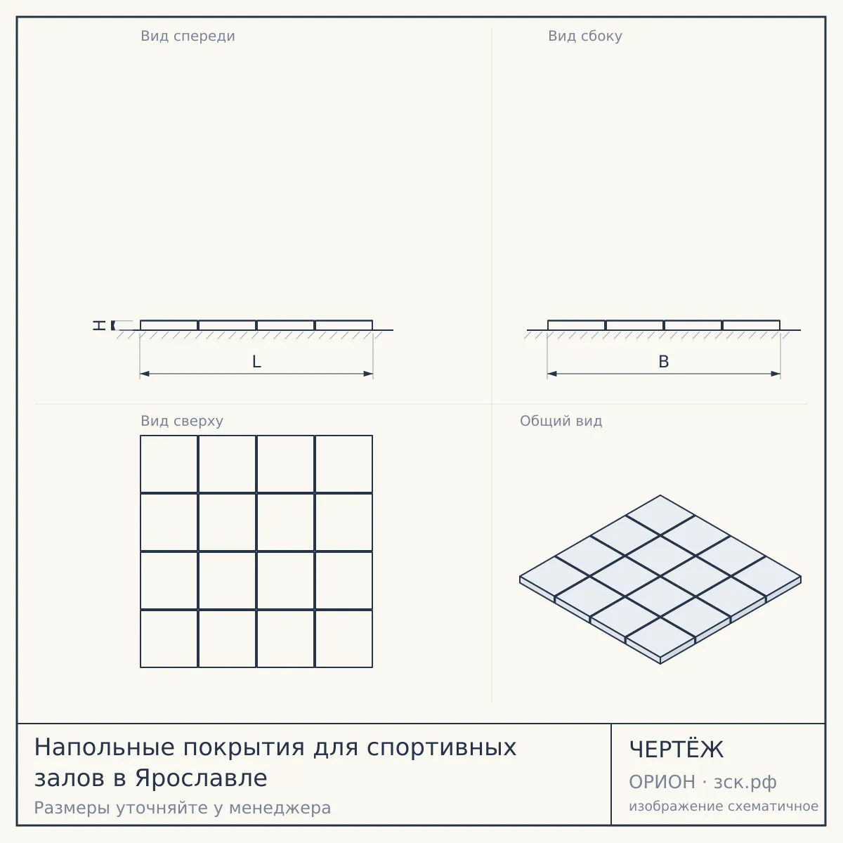 Напольные покрытия для спортивных залов в Ярославле — чертёж