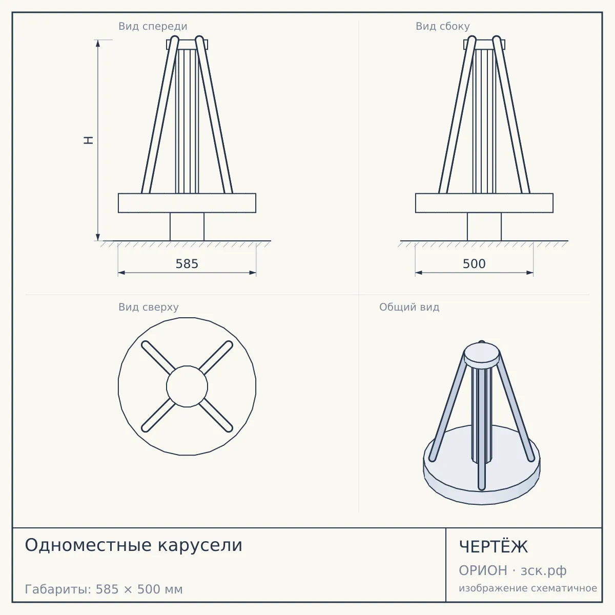 Одноместные карусели — чертёж