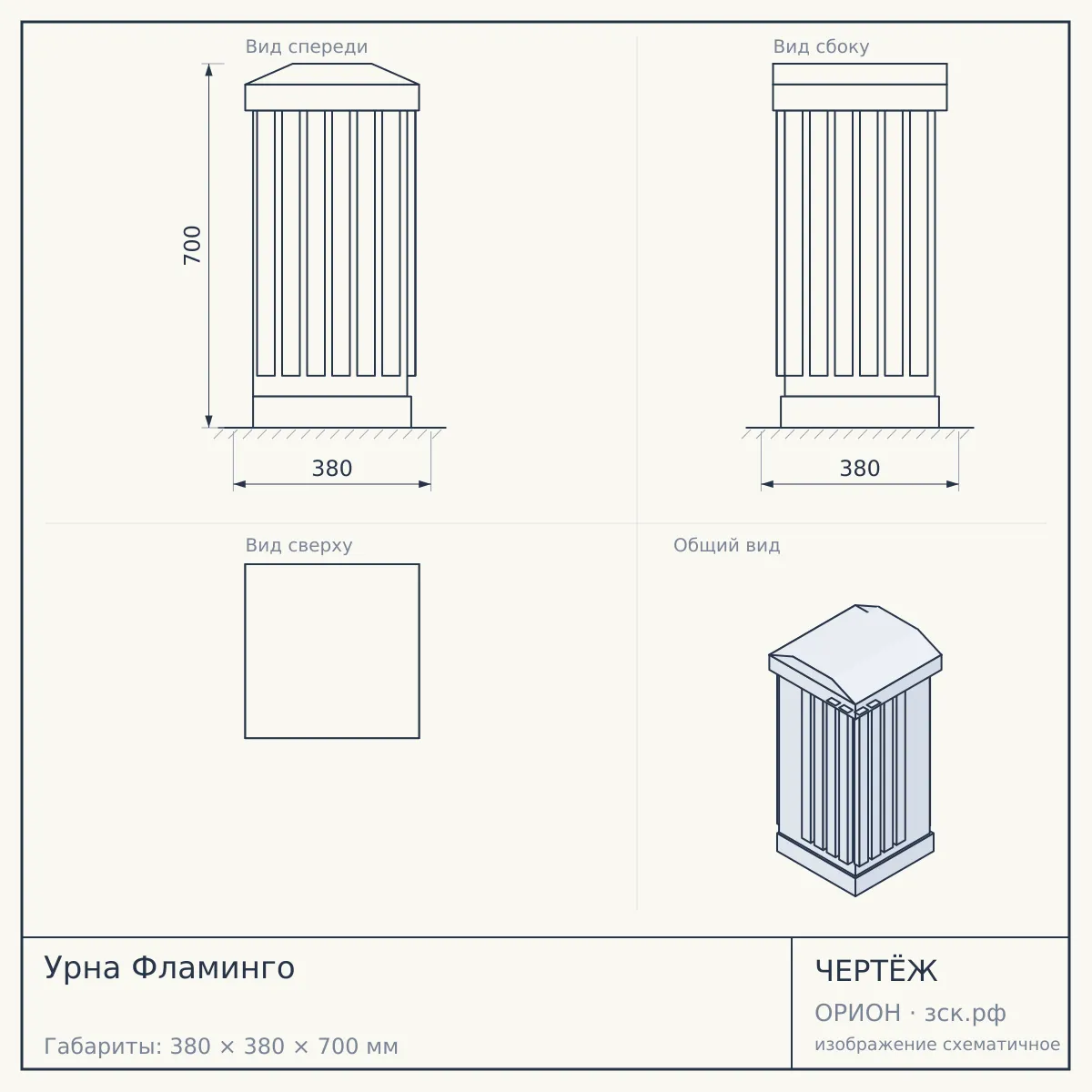 Урна Фламинго — чертёж