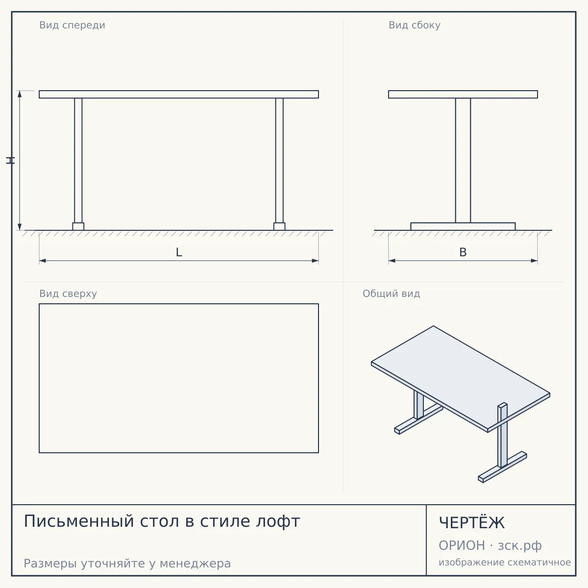 Письменный стол в стиле лофт — чертёж