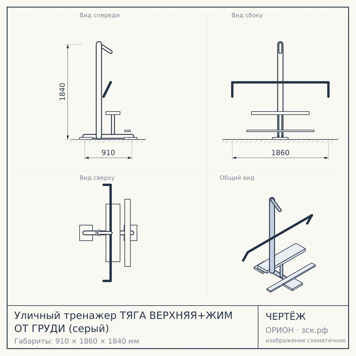 Уличный тренажер ТЯГА ВЕРХНЯЯ+ЖИМ ОТ ГРУДИ (серый) — чертёж
