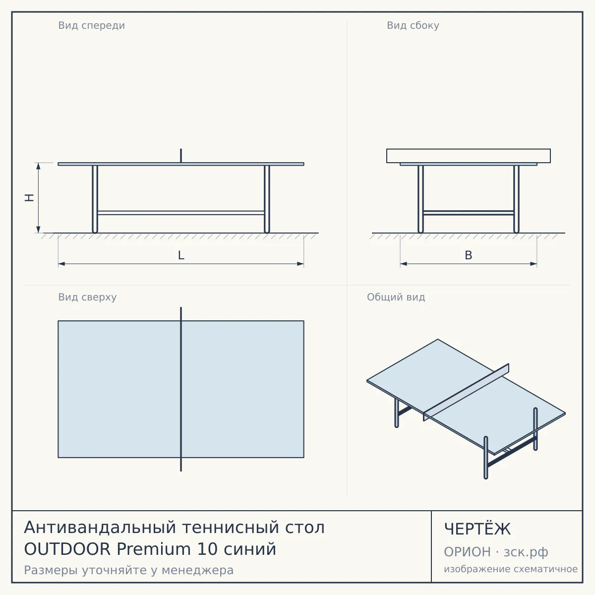 Антивандальный теннисный стол OUTDOOR Premium 10 синий — чертёж