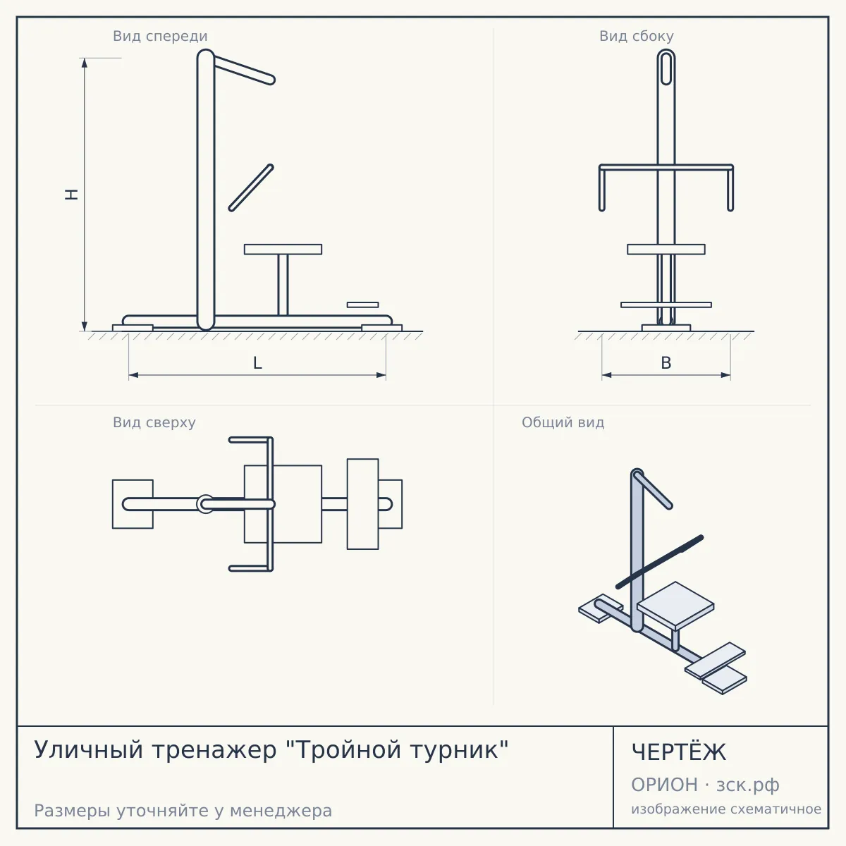 Уличный тренажер "Тройной турник" — чертёж