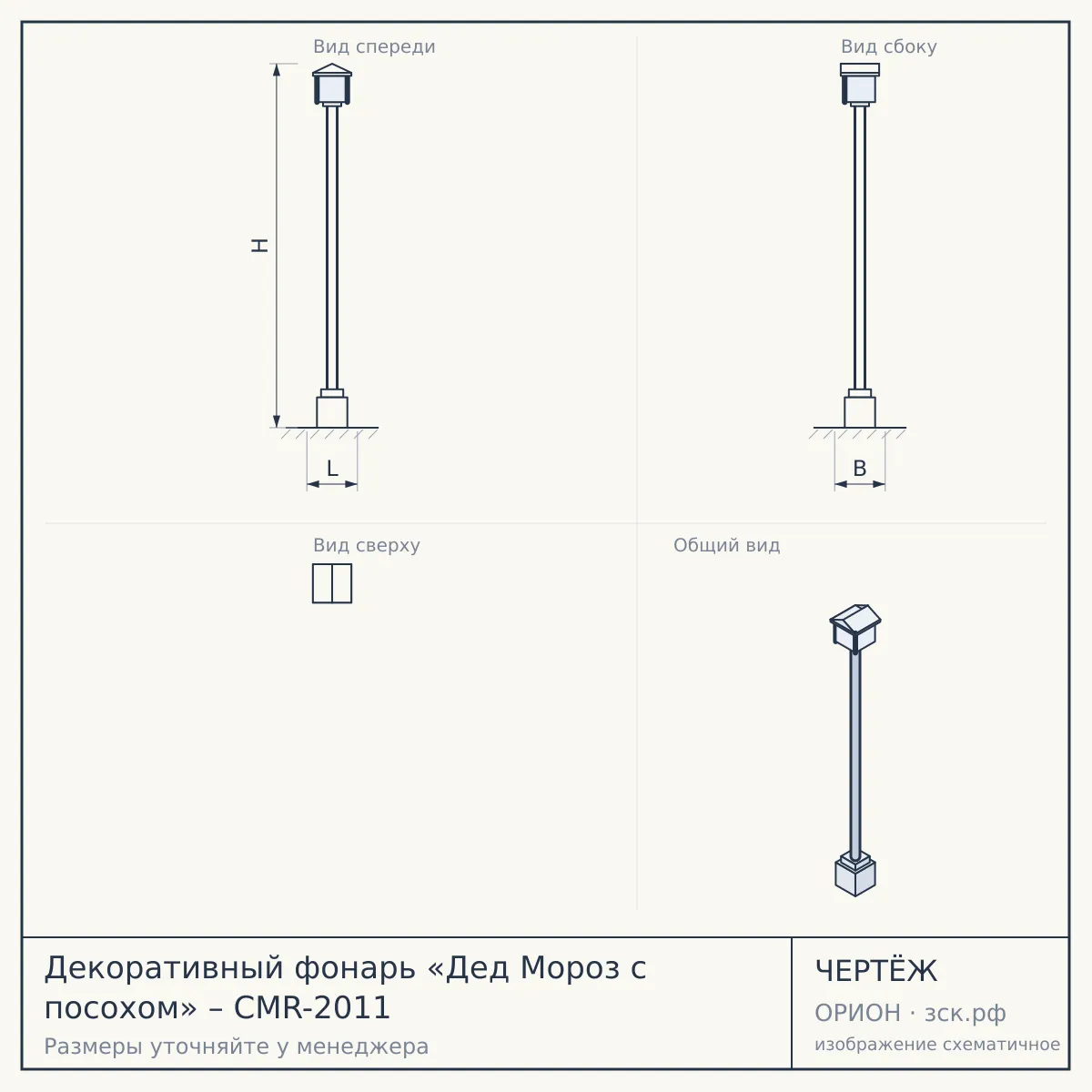 Декоративный фонарь «Дед Мороз с посохом» – CMR-2011 — чертёж