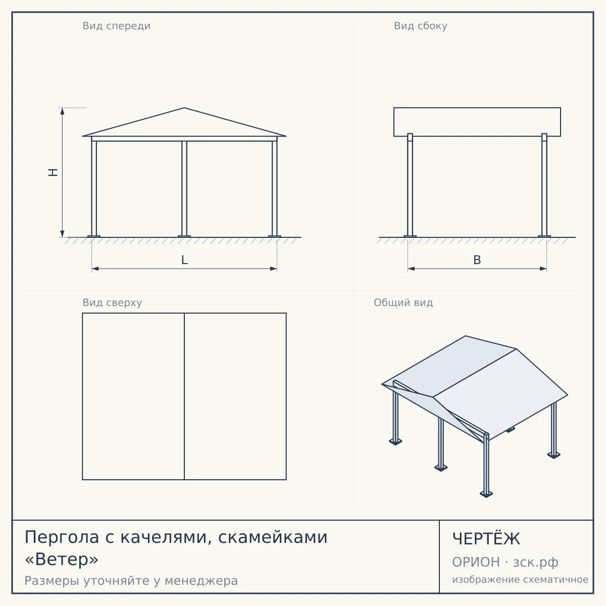 Пергола с качелями, скамейками «Ветер» — чертёж