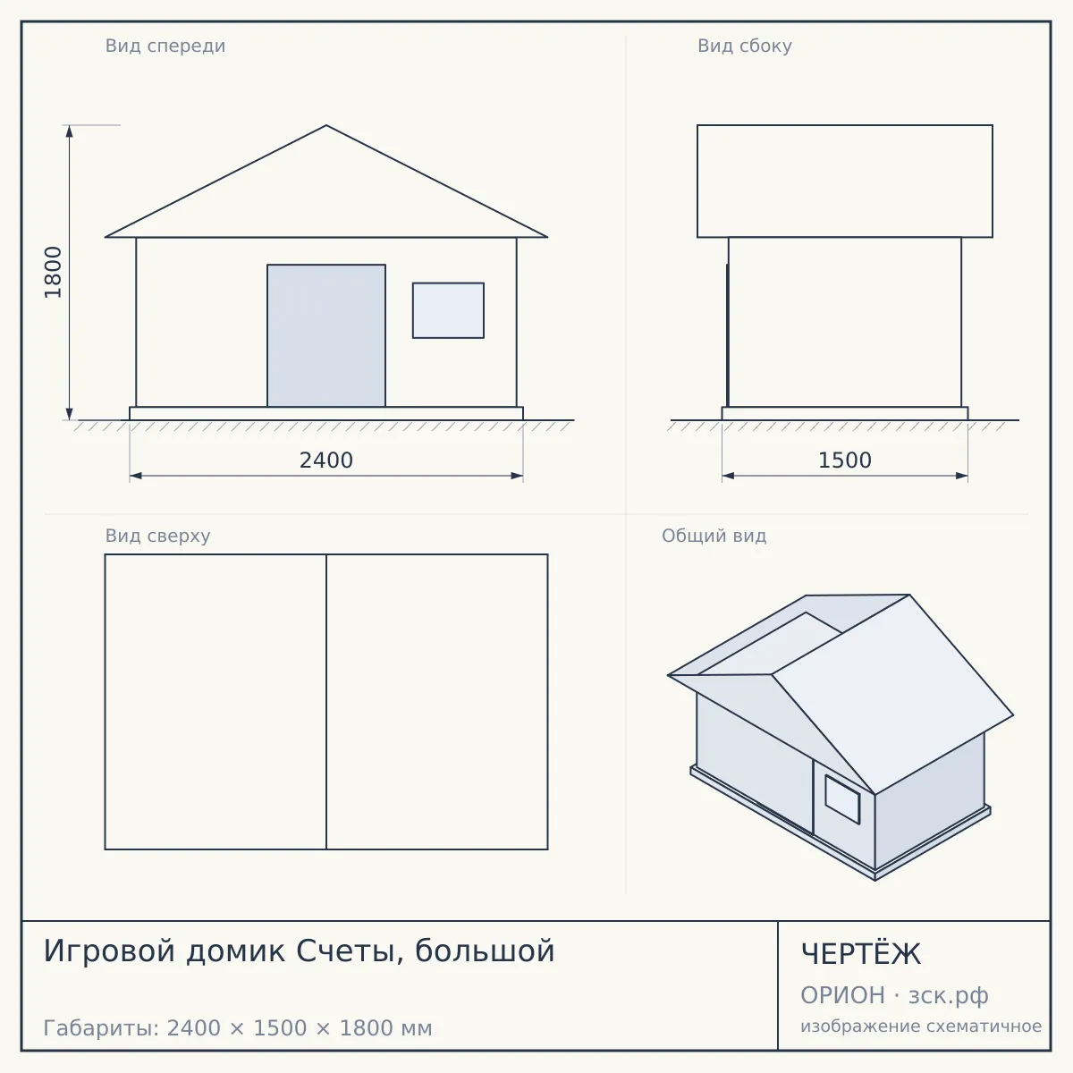 Игровой домик Счеты, большой — чертёж