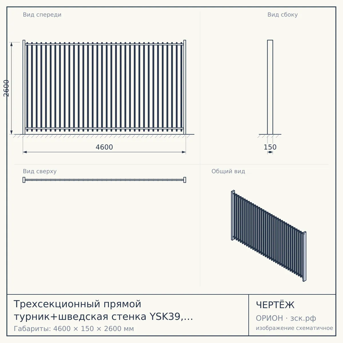 Трехсекционный прямой турник+шведская стенка YSK39, 76 мм, серый, серый — чертёж